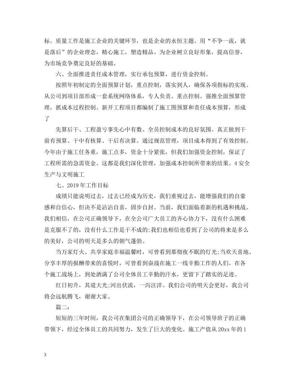 施工企业工作总结范文_第3页