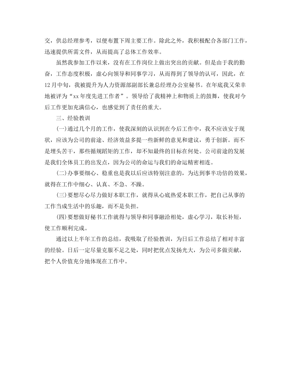 总经理秘书年终个人工作总结范文_第2页