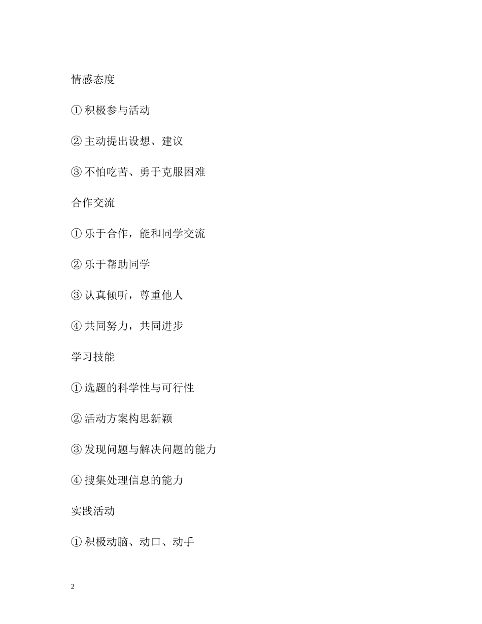 综合实践活动自我评价生表_第2页