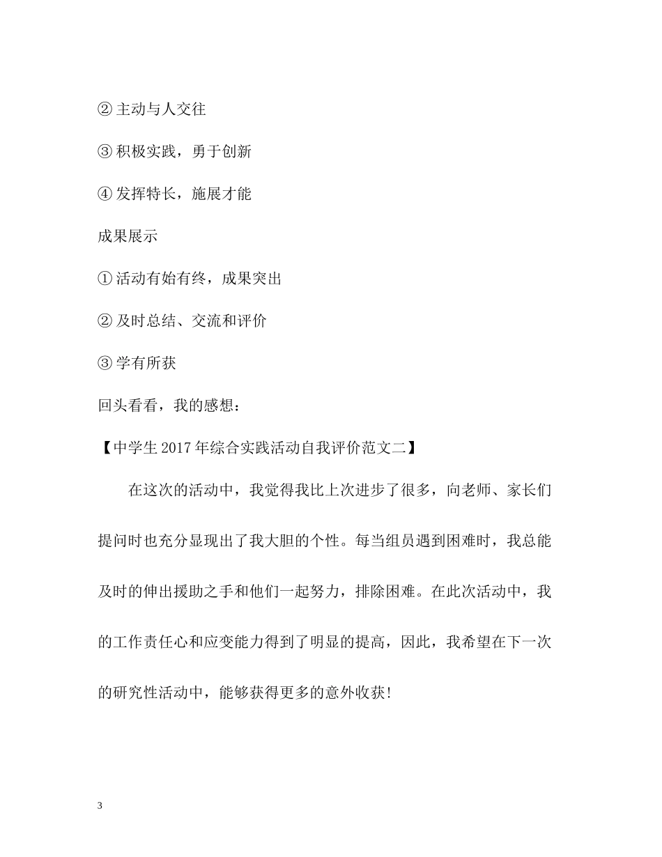 综合实践活动自我评价生表_第3页