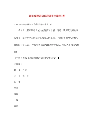 综合实践活动自我评价生表