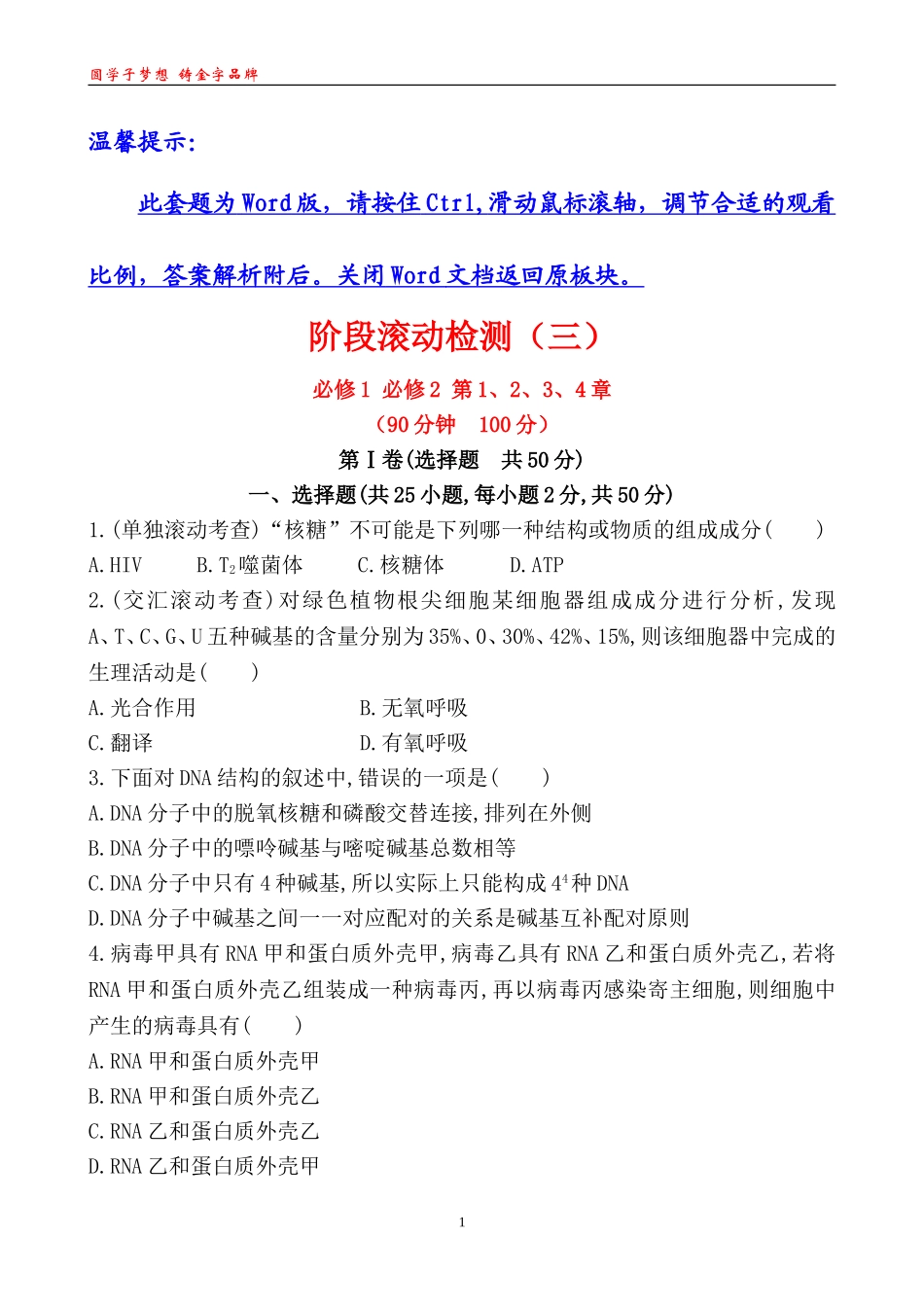 阶段滚动检测（三）_第1页