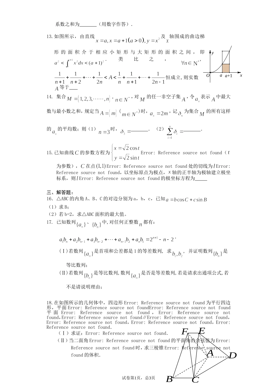 高三培优班数学测试题2015-08-25_第3页