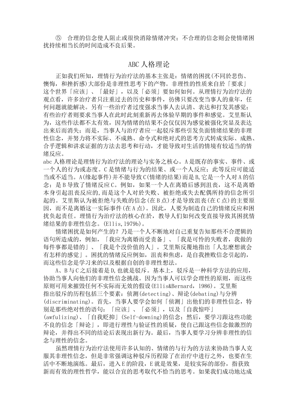 艾利斯ABC理论._第2页