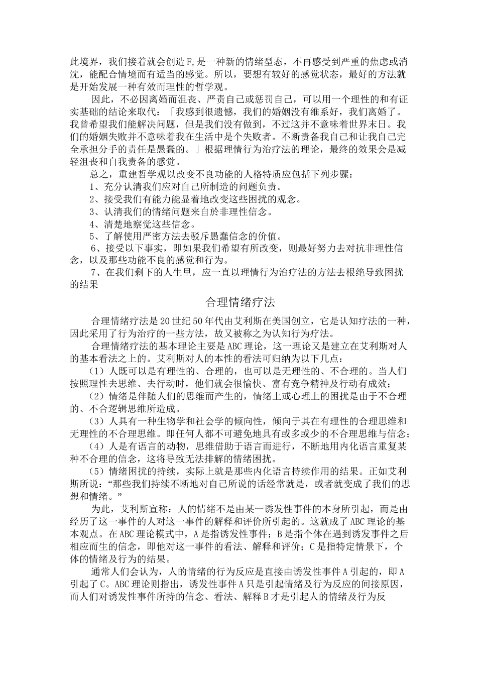 艾利斯ABC理论._第3页