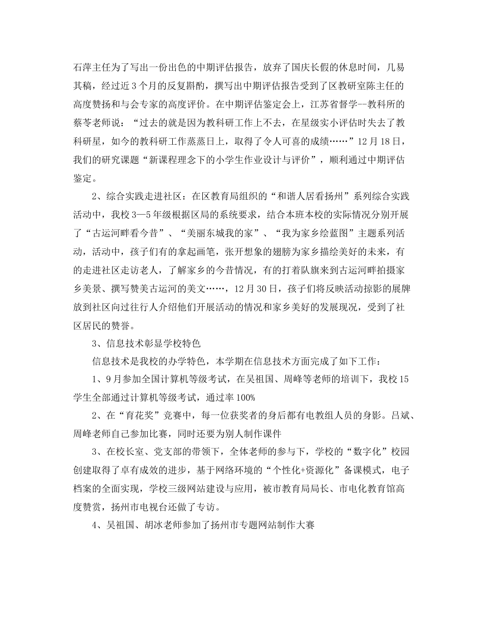 2020学年度第一学期瘦西湖小学教科室工作总结_第3页
