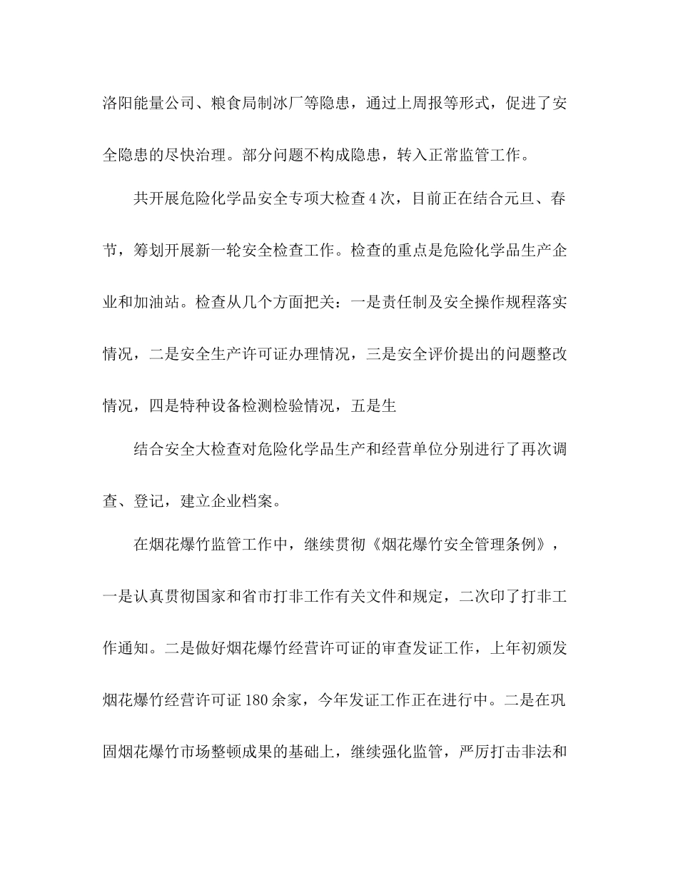 危险化学品工作总结精选2篇_第3页