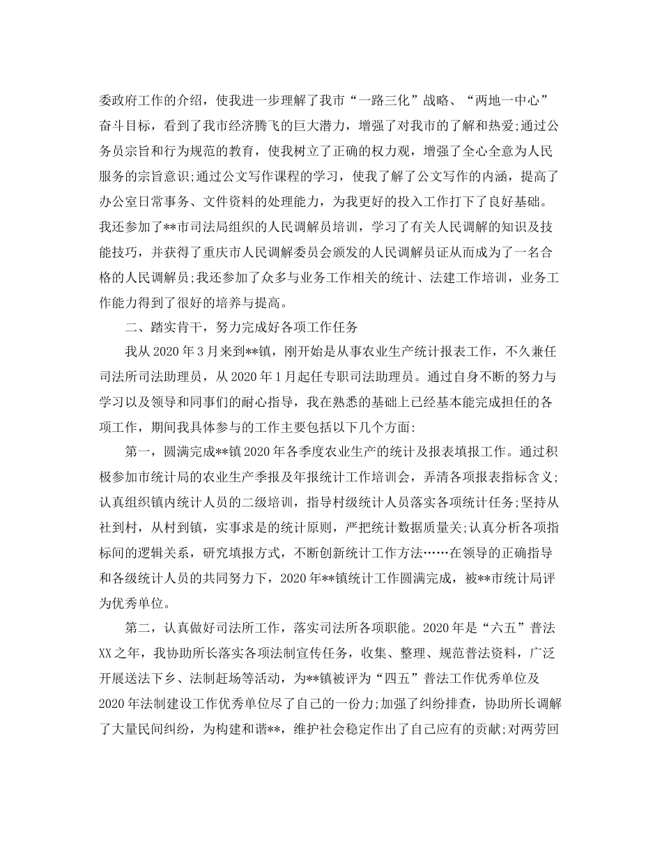 乡镇公务员年末工作总结范文_第2页