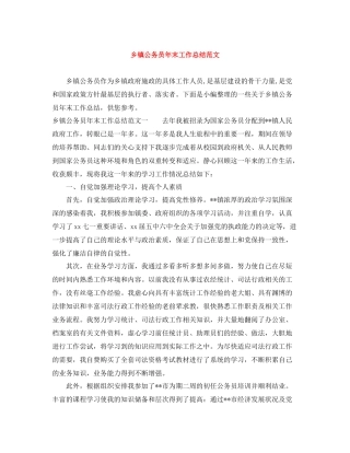 乡镇公务员年末工作总结范文
