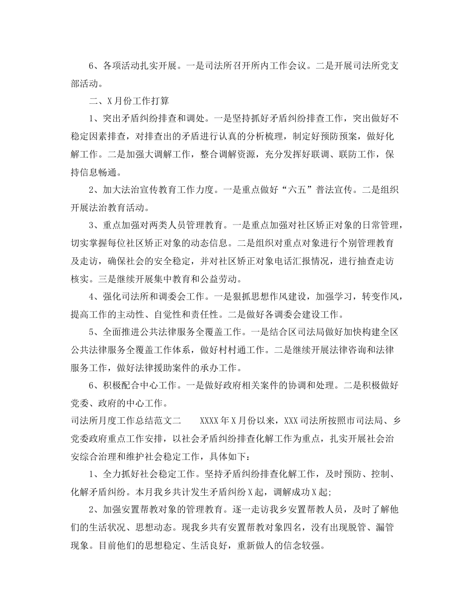 司法所月度工作总结范文_第2页