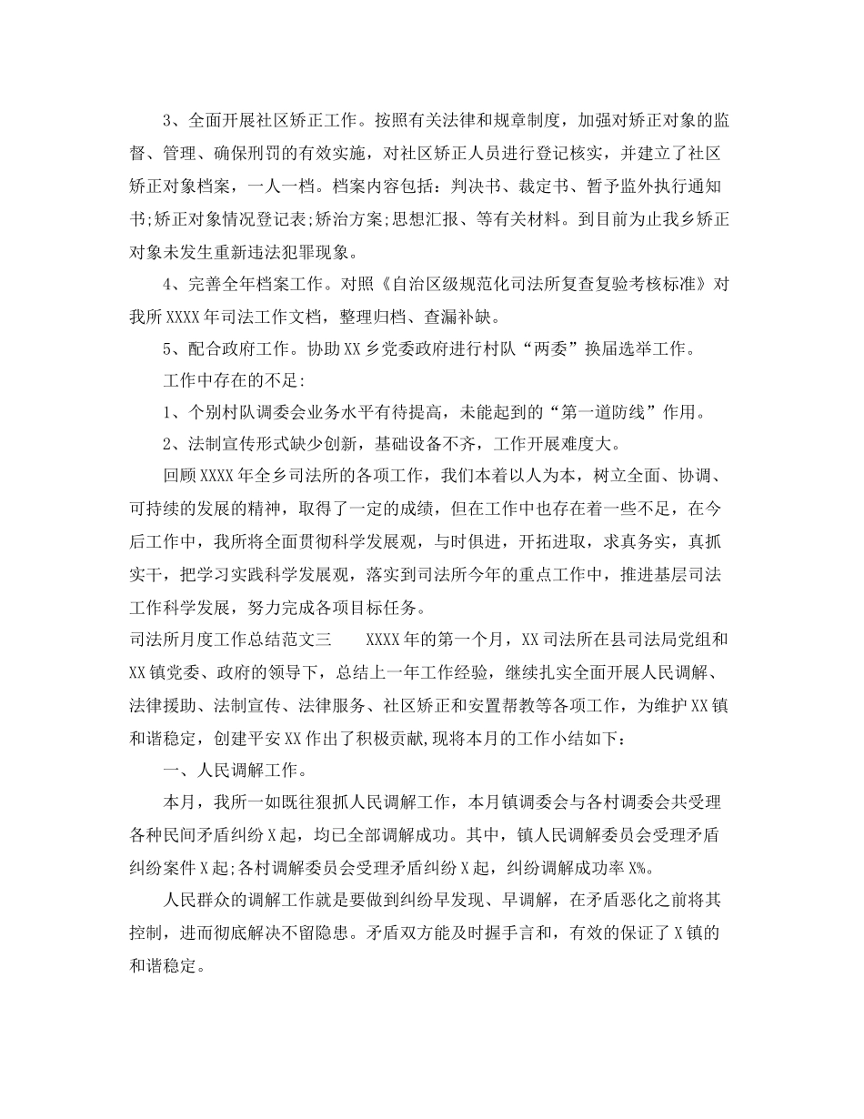 司法所月度工作总结范文_第3页