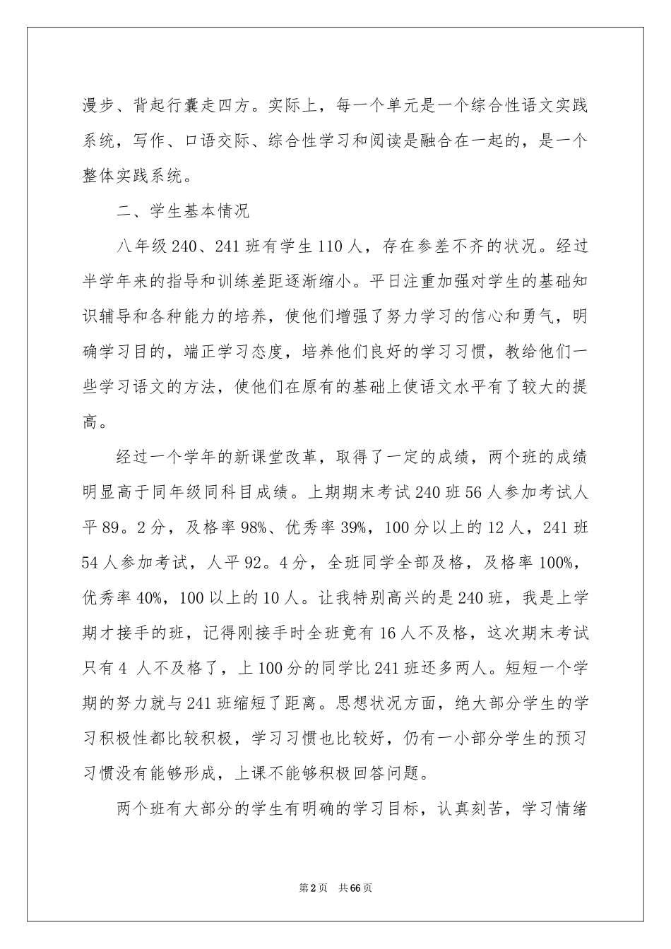 八年级语文下册教学参考计划_第2页