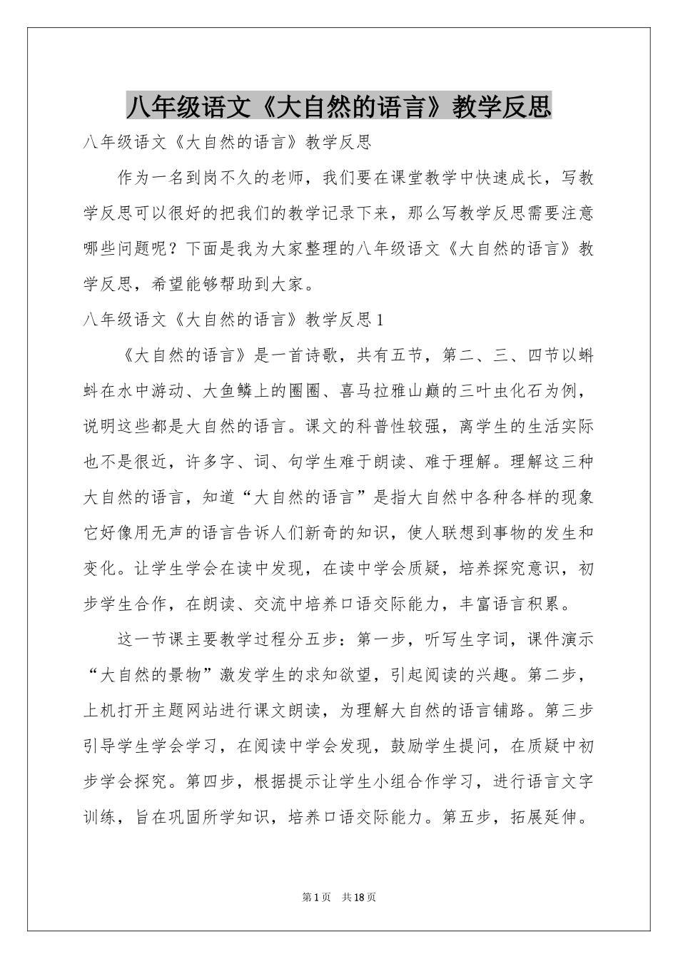 八年级语文《大自然的语言》教学反思_第1页