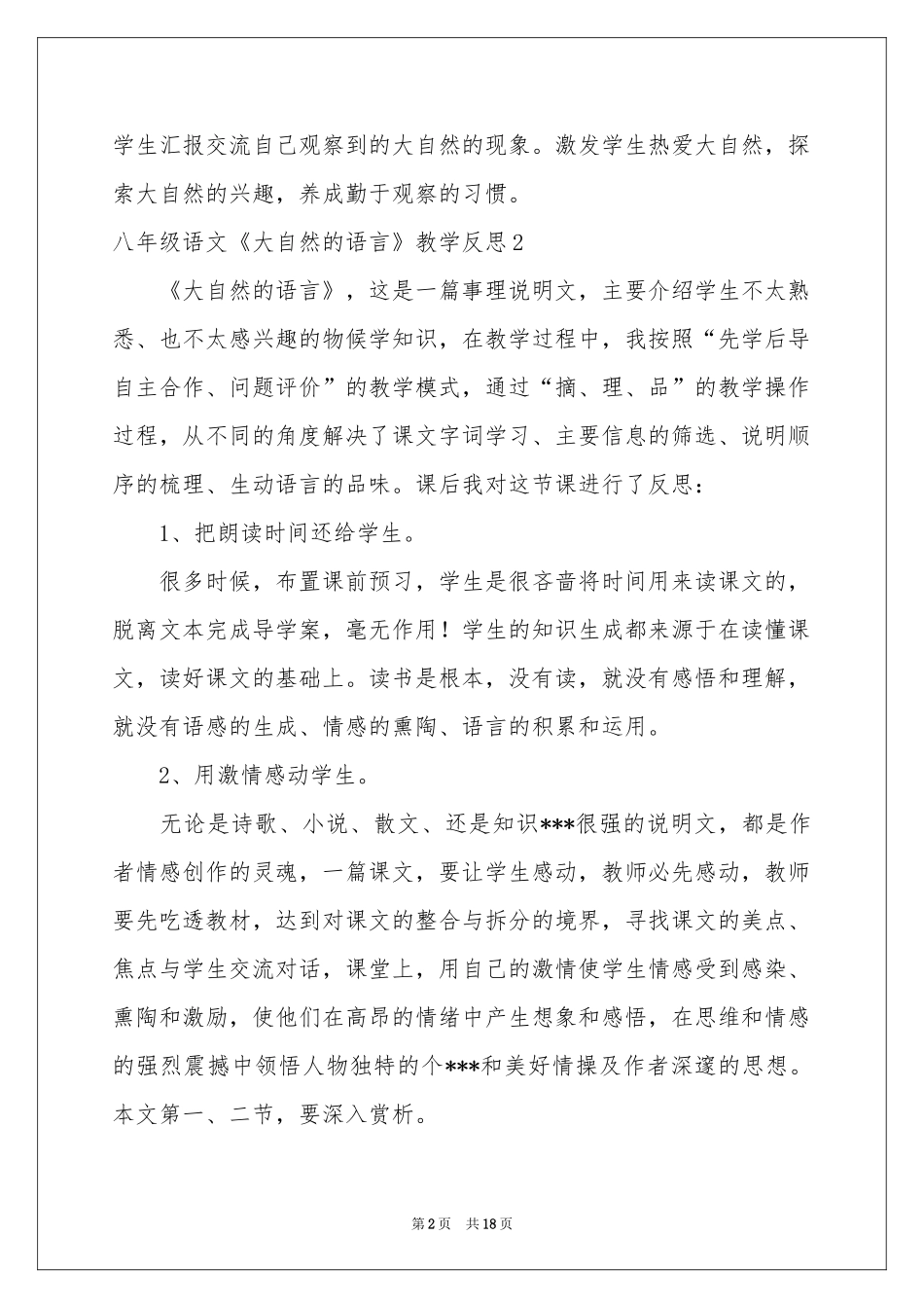 八年级语文《大自然的语言》教学反思_第2页