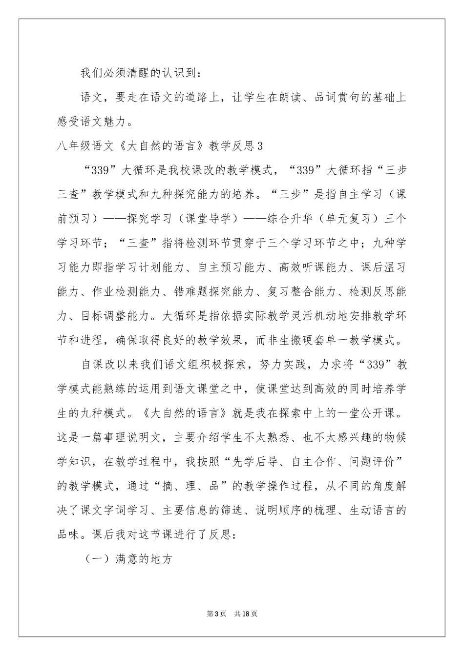 八年级语文《大自然的语言》教学反思_第3页