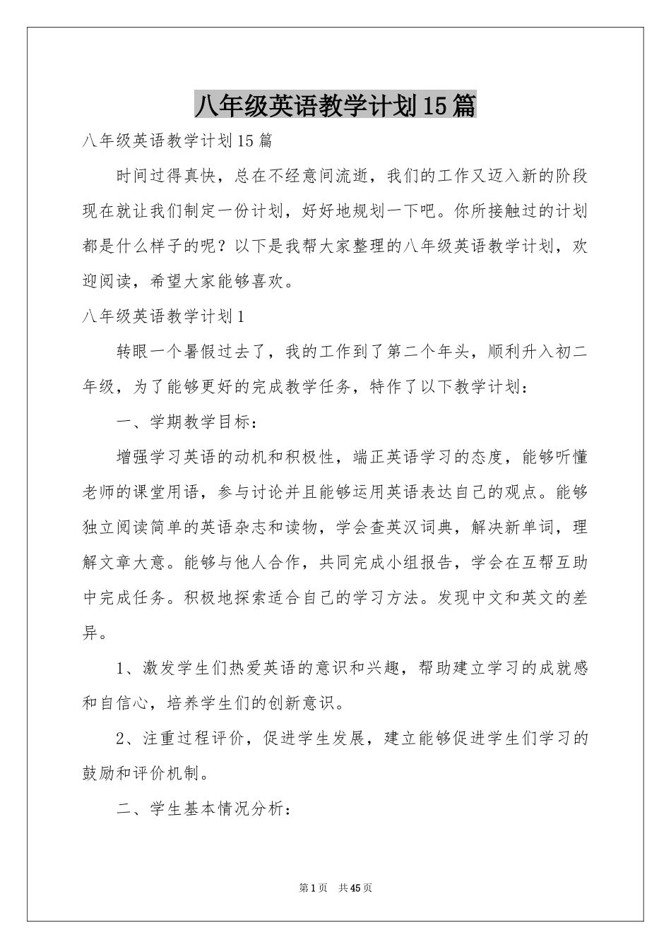 八年级英语教学参考计划15篇_第1页