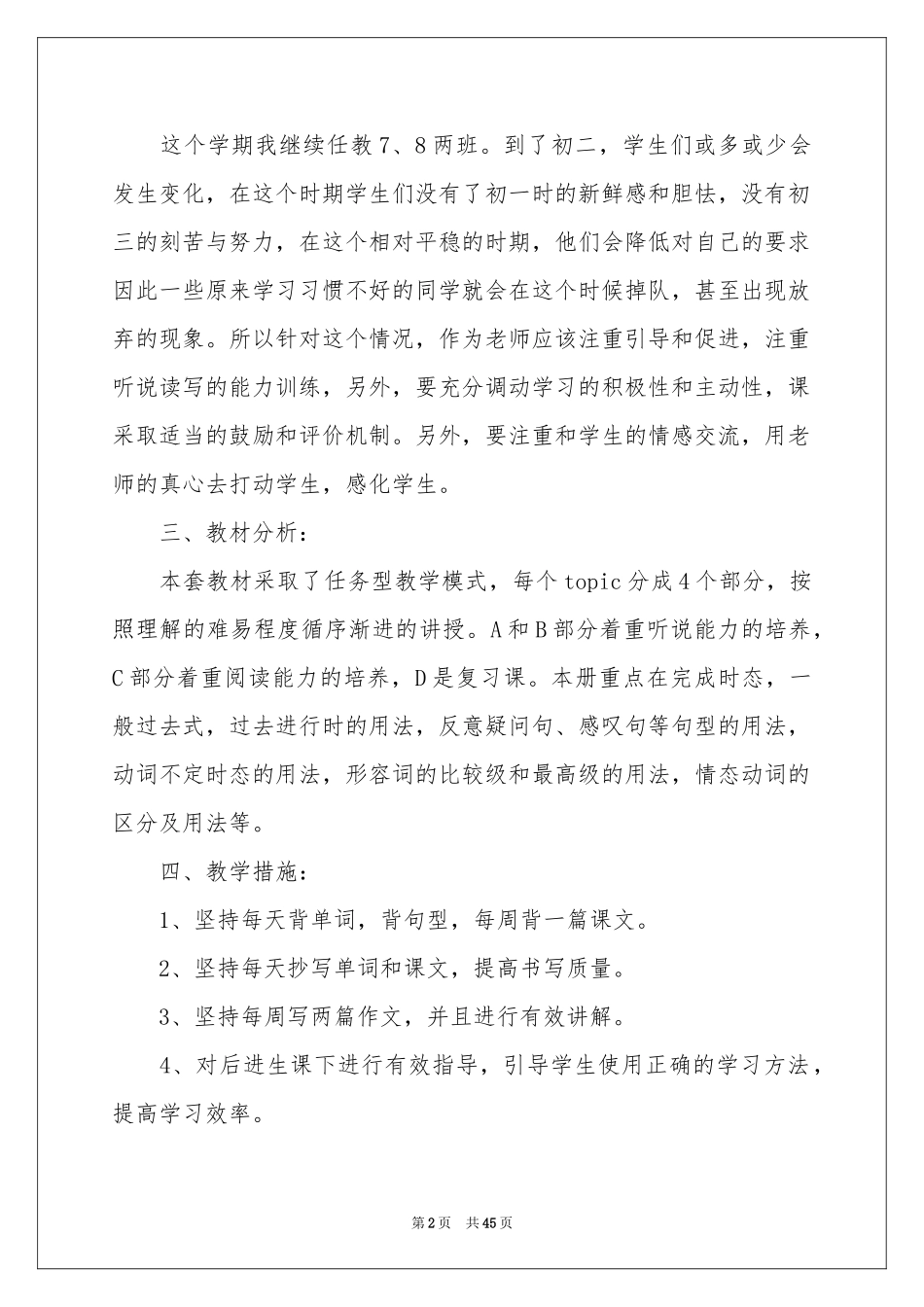 八年级英语教学参考计划15篇_第2页