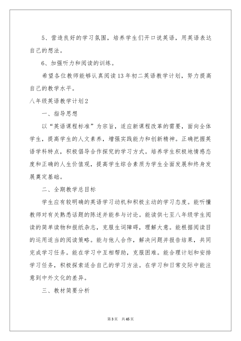 八年级英语教学参考计划15篇_第3页