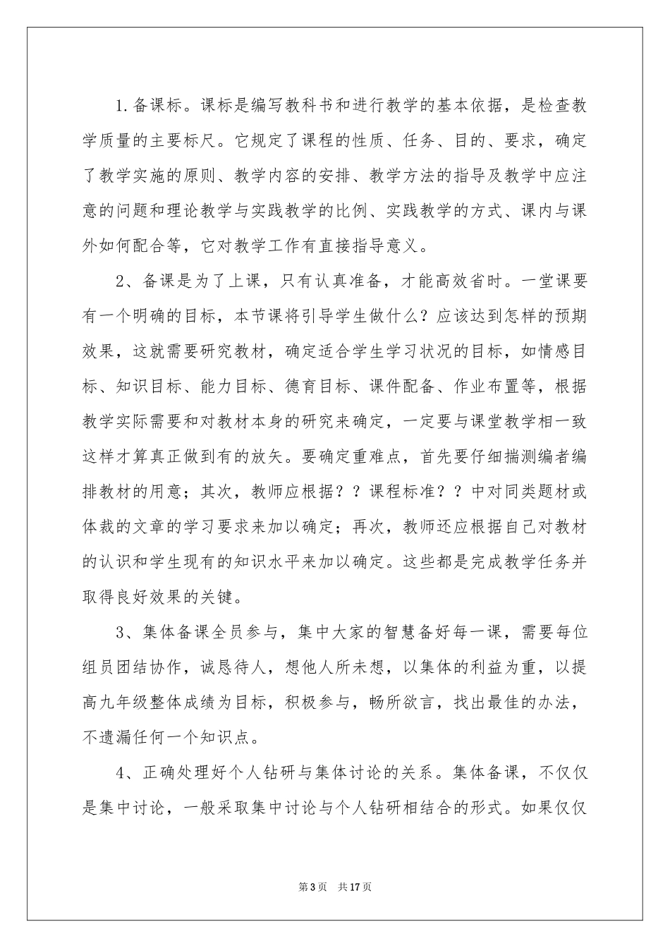 八年级语文教学参考计划5篇_第3页