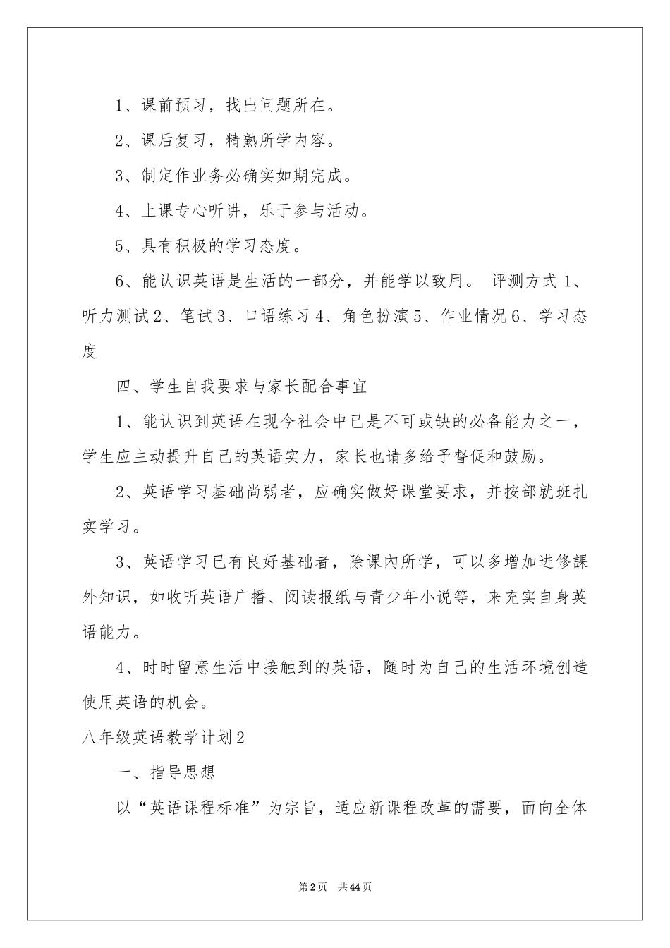 八年级英语教学参考计划_第2页