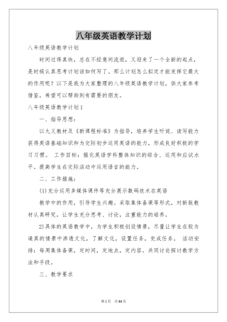 八年级英语教学参考计划