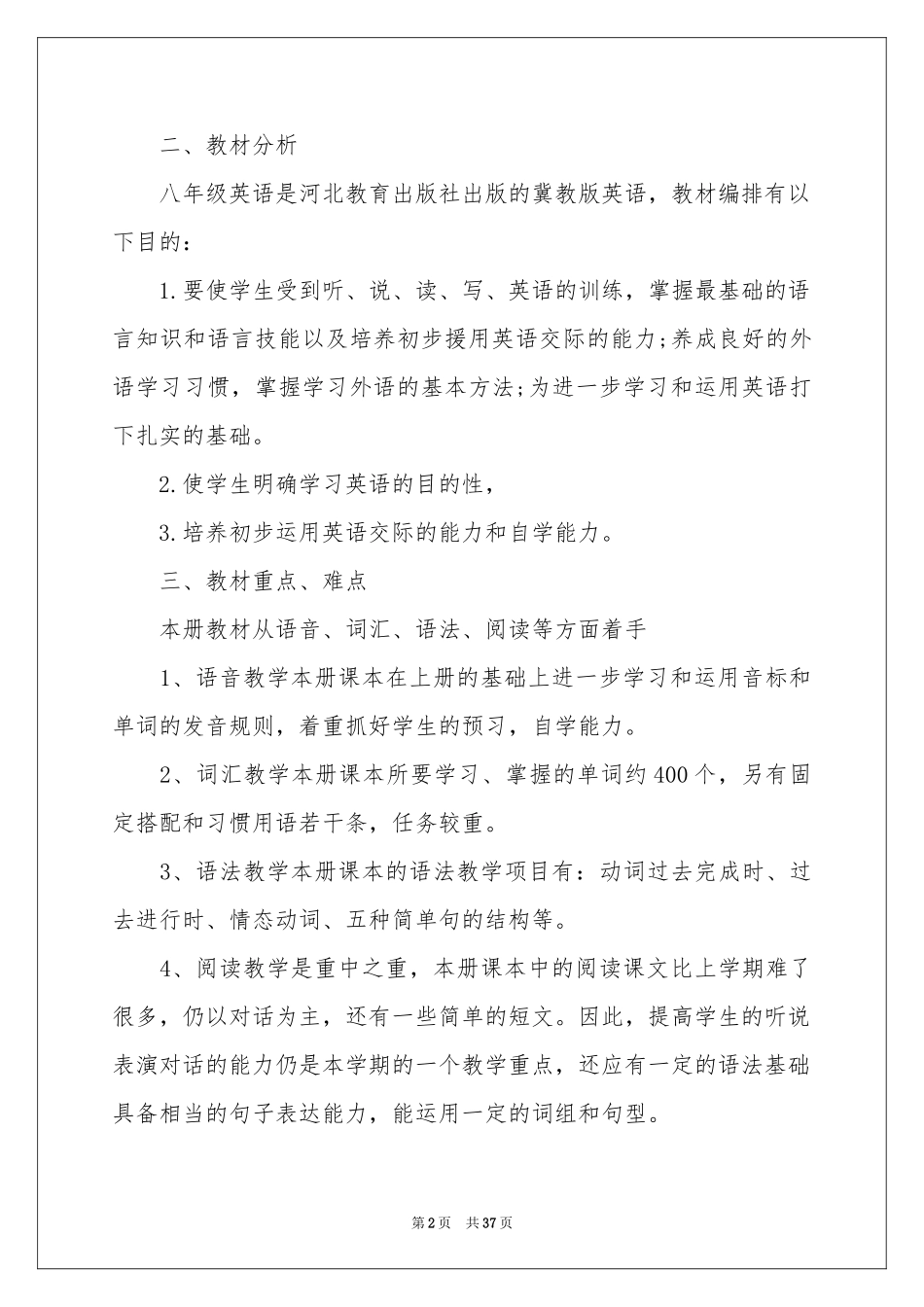 八年级英语下册教学参考计划_第2页