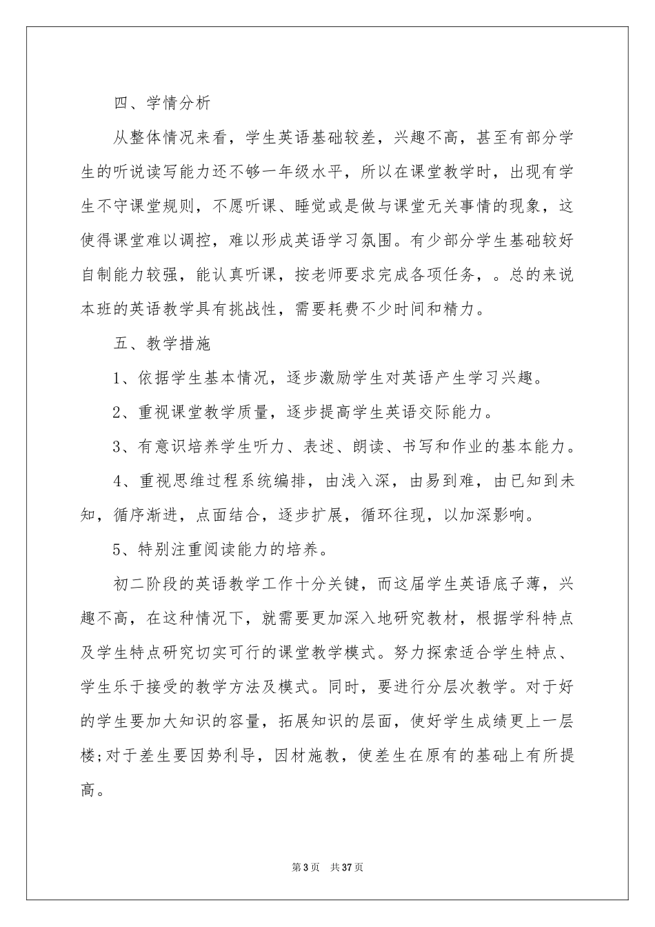 八年级英语下册教学参考计划_第3页