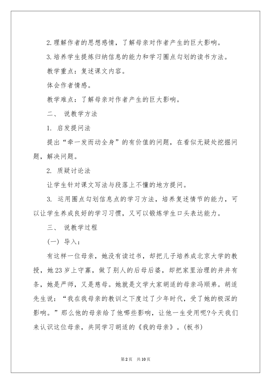 八年级语文下册说课稿《我的母亲》_第2页