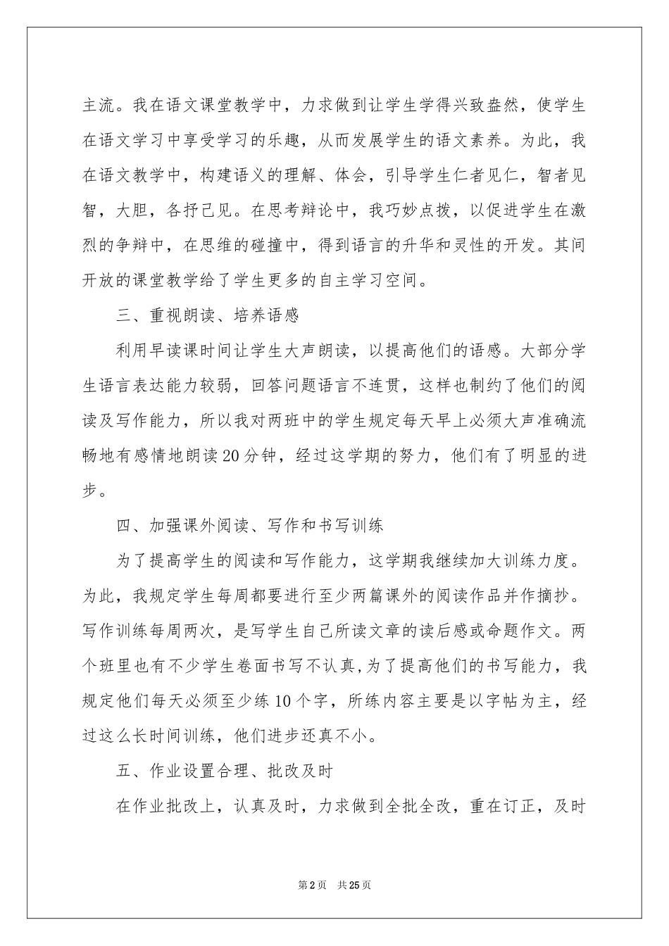 八年级语文教学参考总结汇编九篇_第2页
