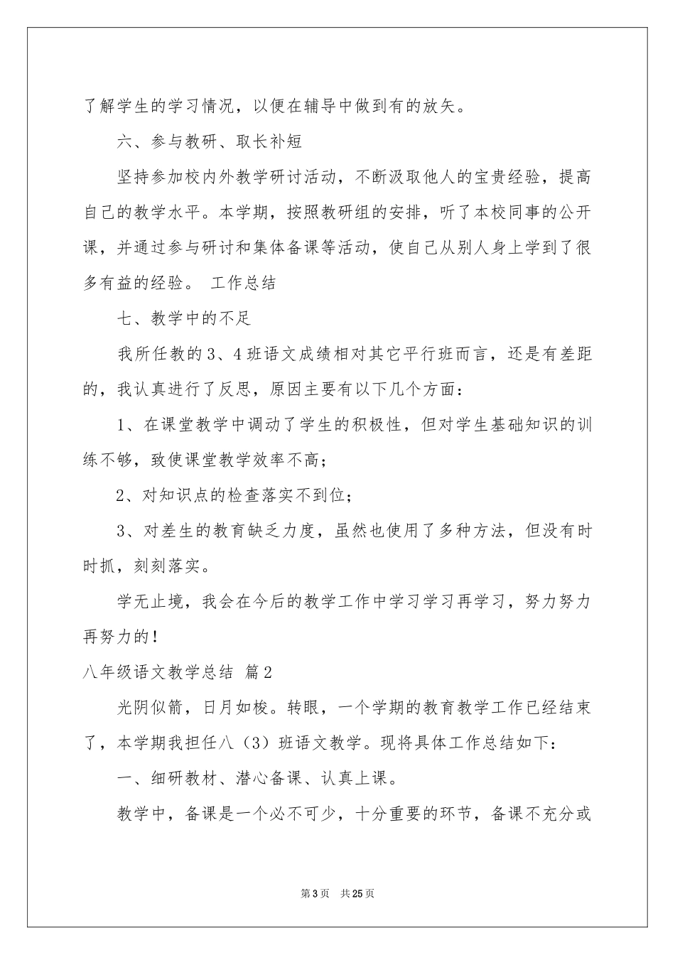 八年级语文教学参考总结汇编九篇_第3页