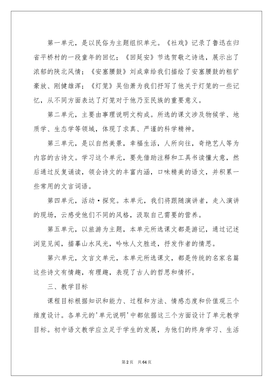 八年级语文教学参考计划_第2页