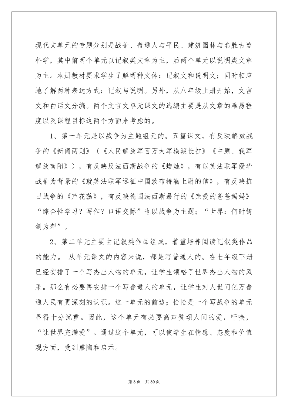 八年级语文教学参考计划汇总4篇_第3页