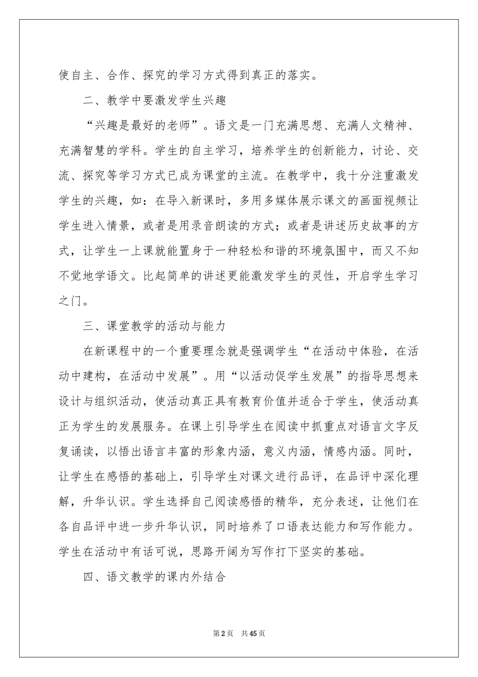 八年级语文教学参考总结_第2页