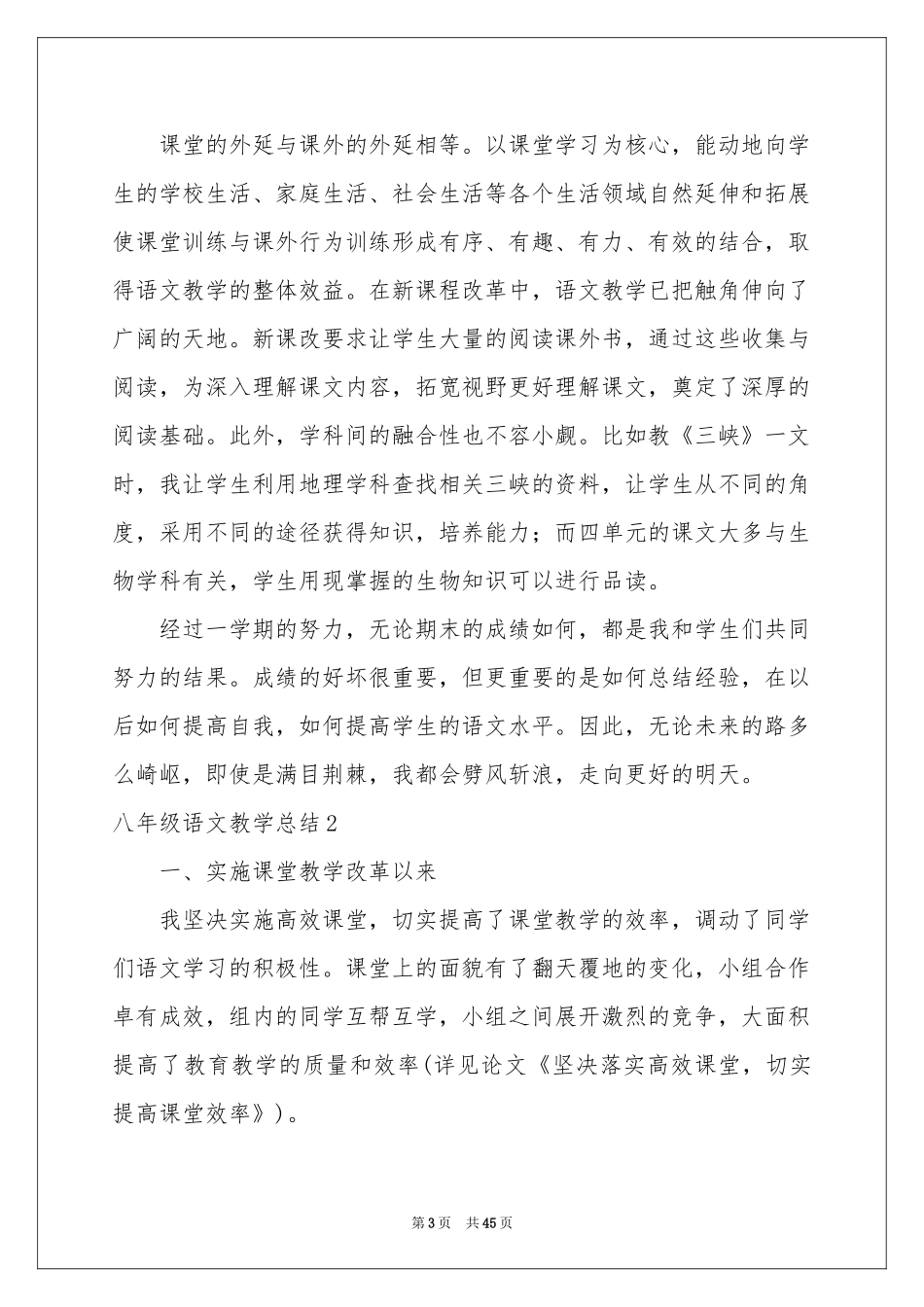 八年级语文教学参考总结_第3页