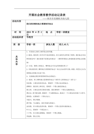 学期一班韦艳芳安全教育教案