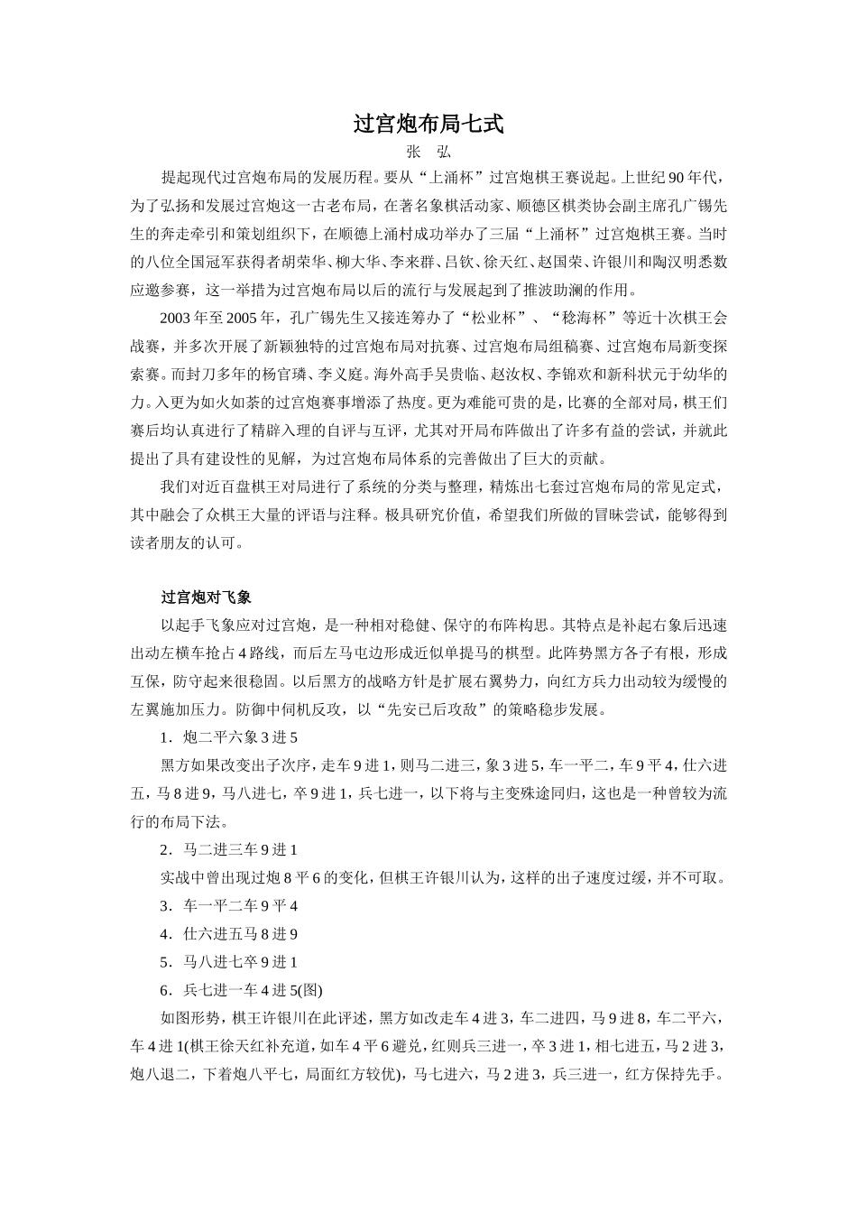 过宫炮布局及解法_第1页