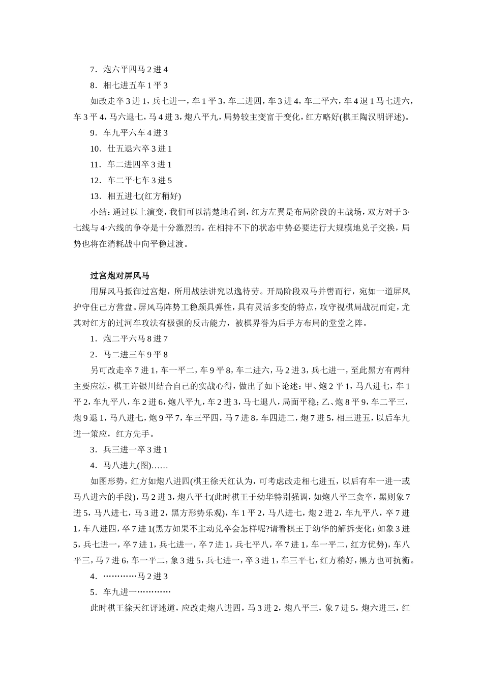 过宫炮布局及解法_第2页