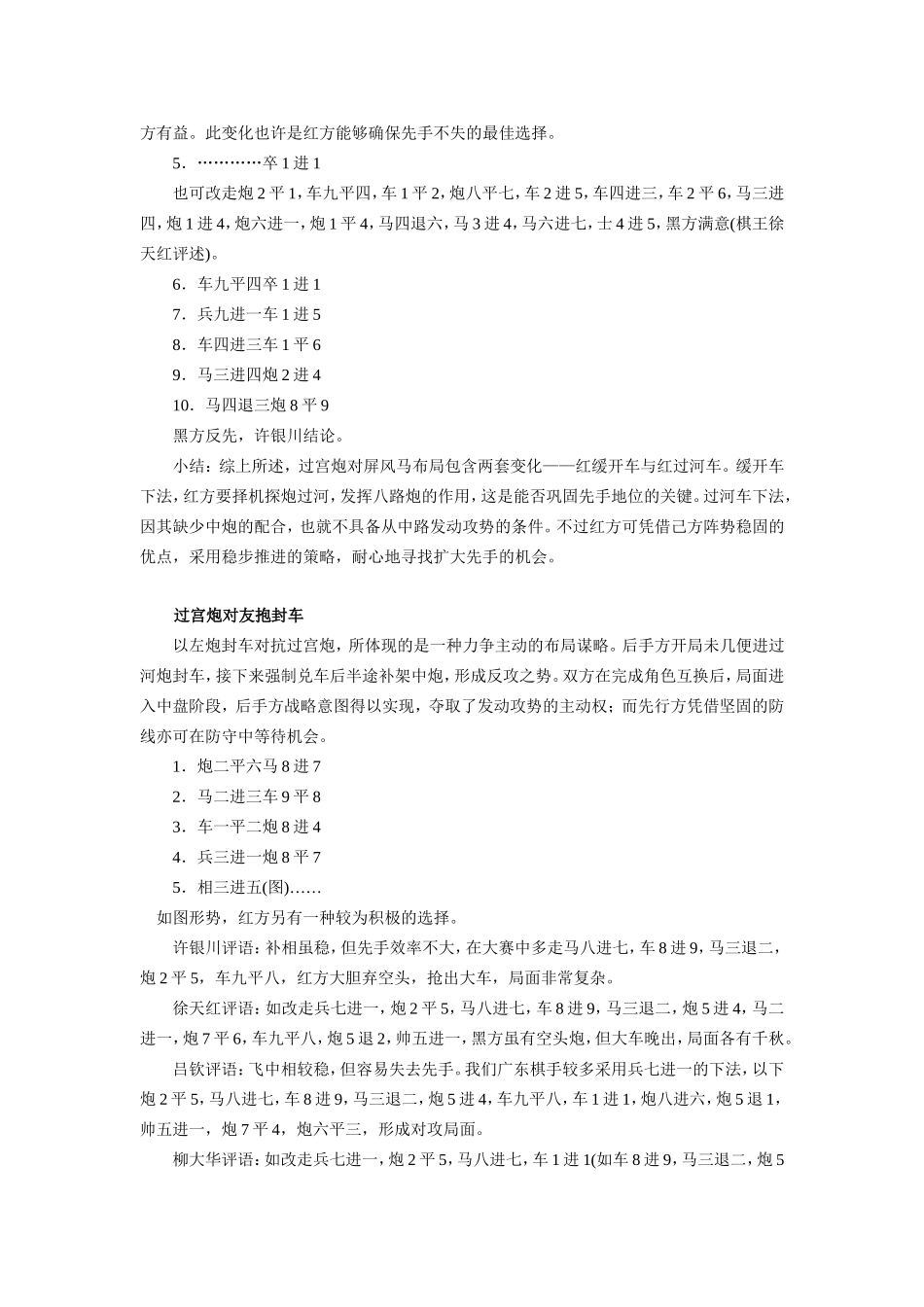 过宫炮布局及解法_第3页