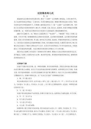 过宫炮布局及解法