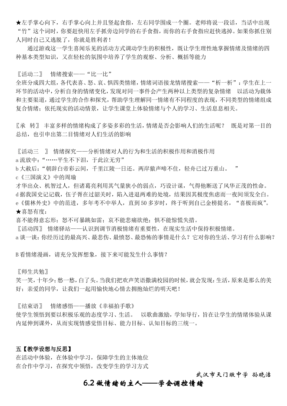 七年级政治第六课做情绪的主人教案_第2页