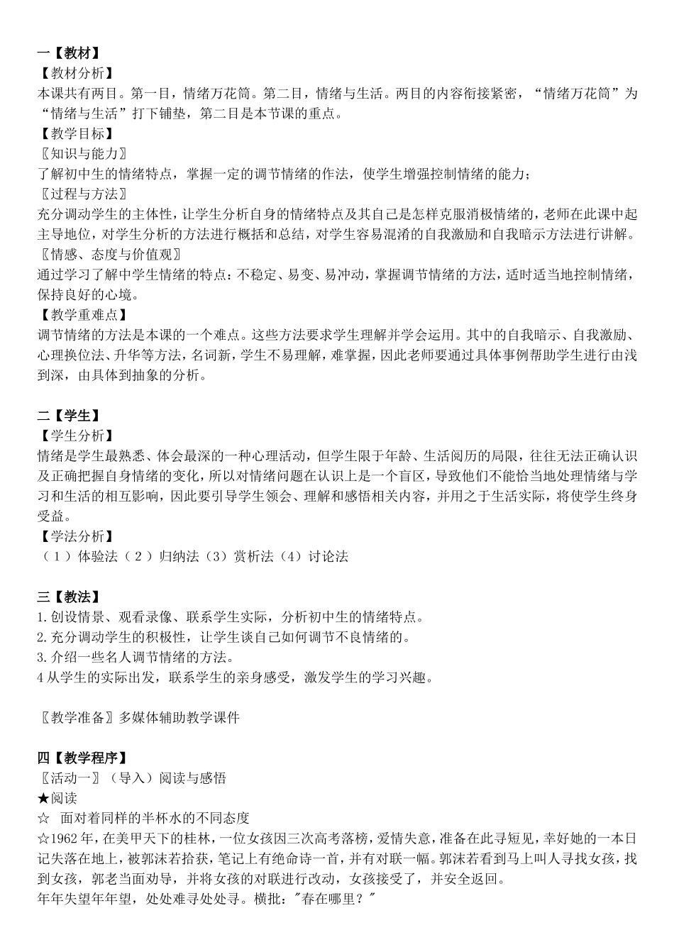 七年级政治第六课做情绪的主人教案_第3页