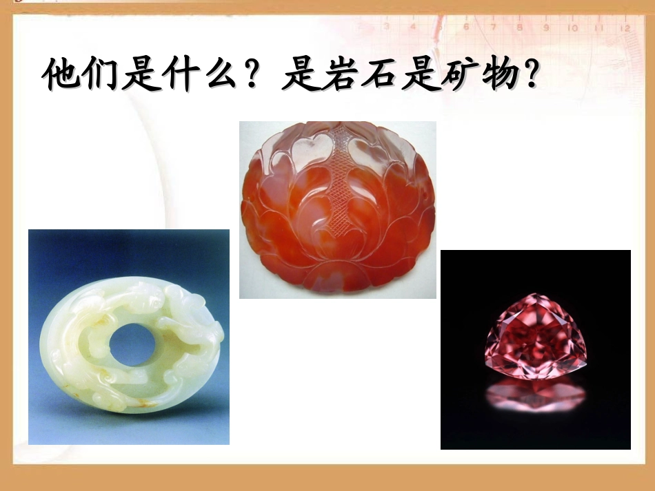 《2认识矿物的性质》课件1_第2页