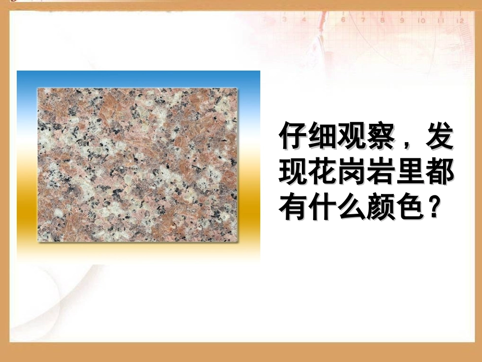 《2认识矿物的性质》课件1_第3页