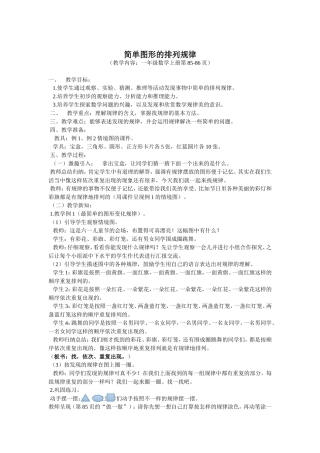 找规律教案8张