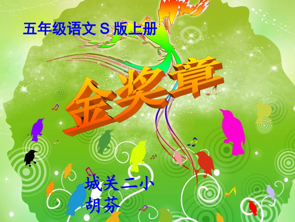 《金奖章》公开课课件_第2页