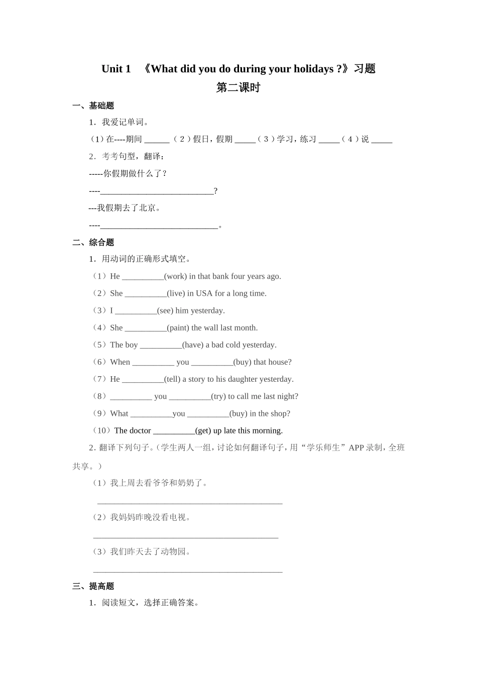 湘少版+六年级上册+Unit+1++What+did+you+do+during+your+holi练习_第1页