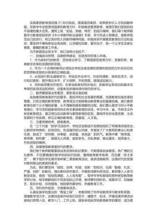 实施素质教育是迎接21世纪挑战