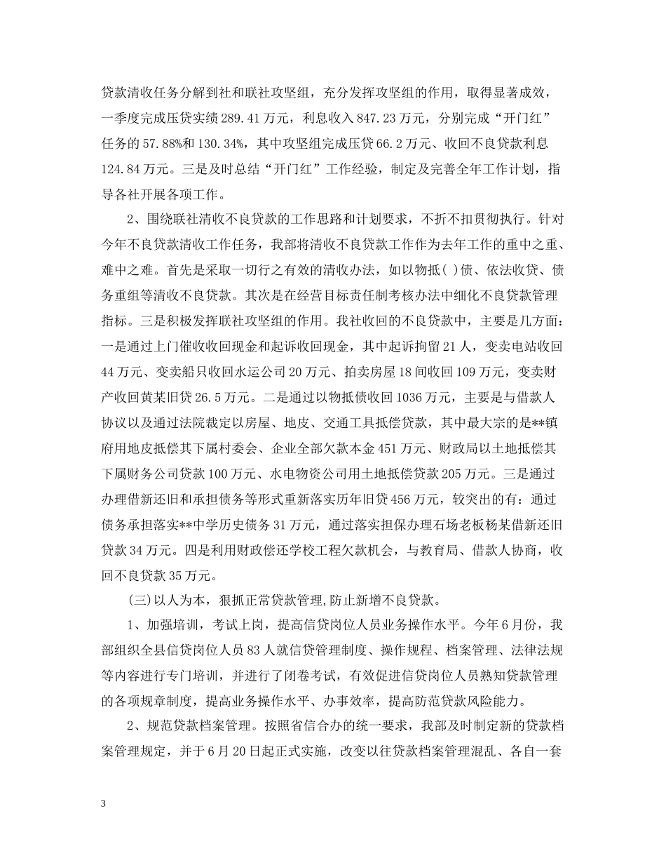 2020年度考核表个人总结资产管理_第3页