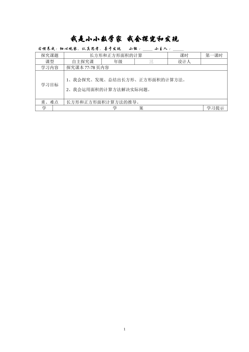 我是小小数学家我会探究和发现_第1页