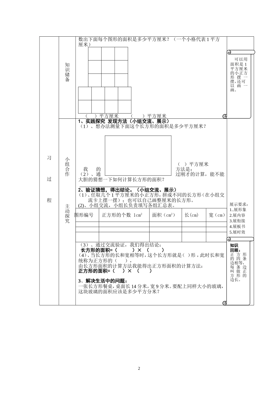 我是小小数学家我会探究和发现_第2页